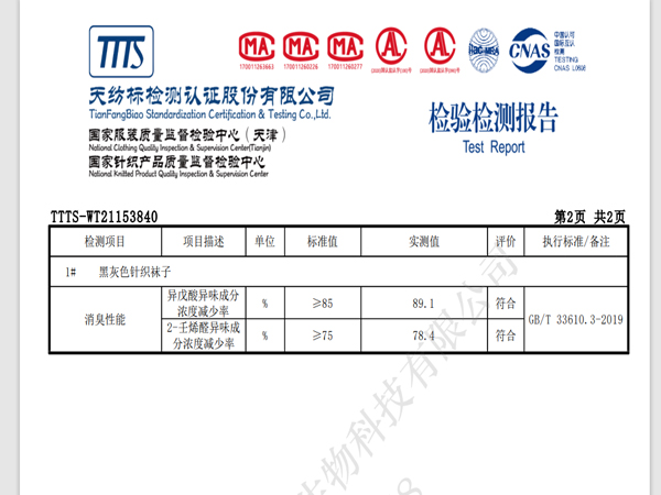 襪子除臭檢測