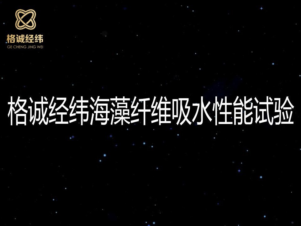 【大水泡】<i style='color:red'>高吸水</i>海藻纖維，“挖財(cái)嘞”！